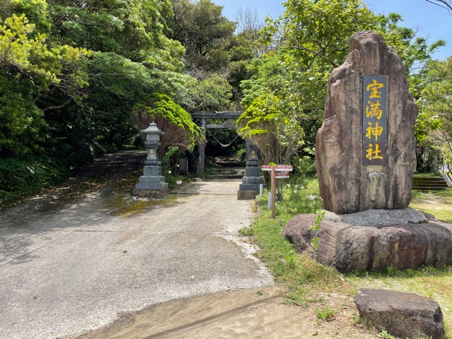 宝満神社